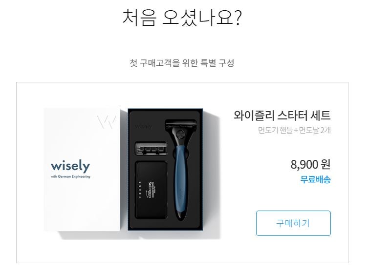 구독형 면도날 서비스 와이즐리 면도기 후기 네이버 블로그