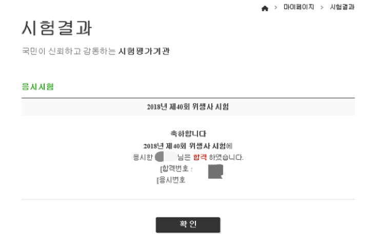  위생사 제 40회 합격 ! !