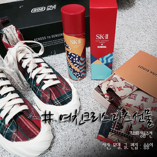  여친크리스마스선물 고민 덜어줄 기초화장품추천!!!