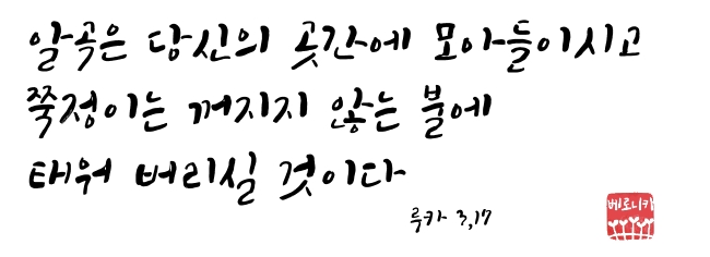 알곡은 당신의 곳간에 모아들이시고... 알곡은 당신의 곳간에 모아들이시고...