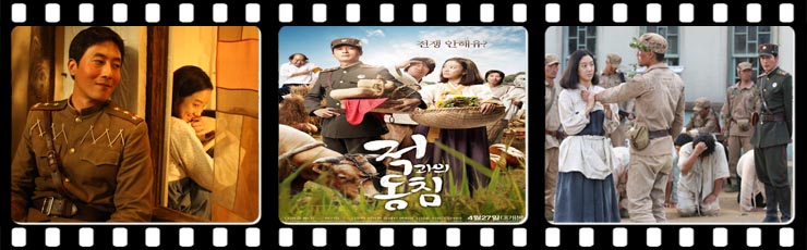  <적과의 동침 (In Love And the War, 2011)> 동침이 이렇게 무서운 단어였나