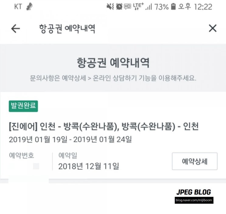  [태국여행]엄마와 떠나는 방콕 여행 항공권 예약! 마이리얼트립 할인쿠폰 받기
