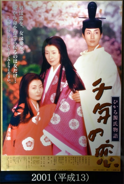 映画) 千年の恋 ひかる源氏物語 : 천년의 사랑 히카루겐지