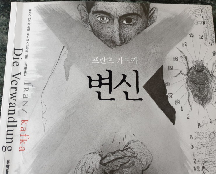  Die Verwandlung 변신_프란츠 카프카 소설[독후감]