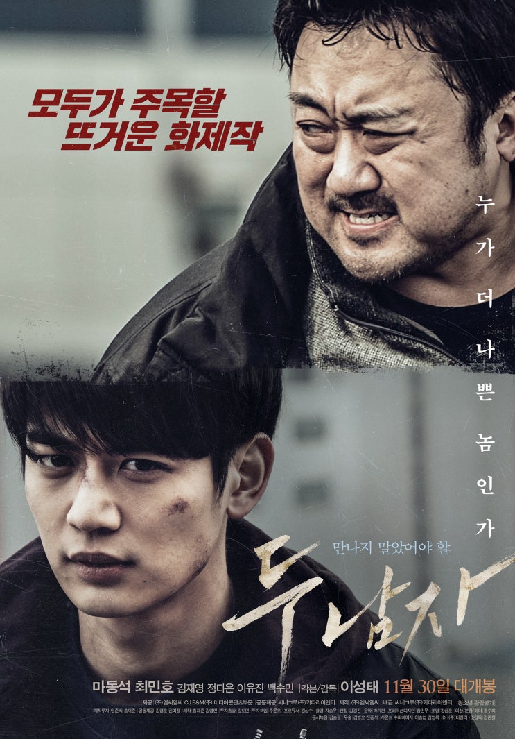 영화 두남자(2016)  