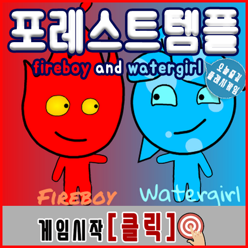  포레스트템플 2인용 무적판