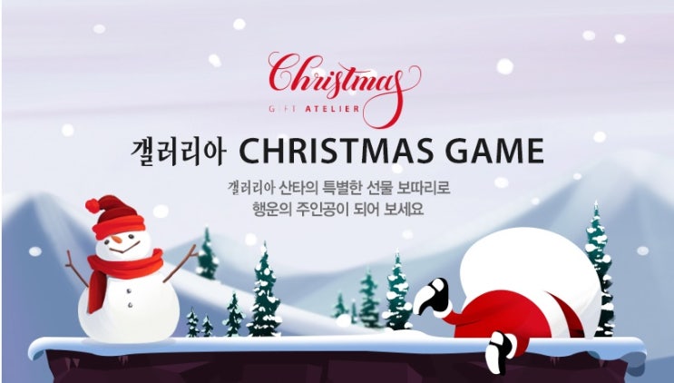[갤러리아상품권 5만원권] 갤러리아 크리스마스 게임 이벤트