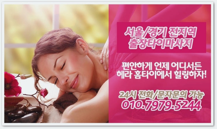 양재동출장태국마사지 이렇게 좋을 줄이야 양재동출장태국마사지 이렇게 좋을 줄이야