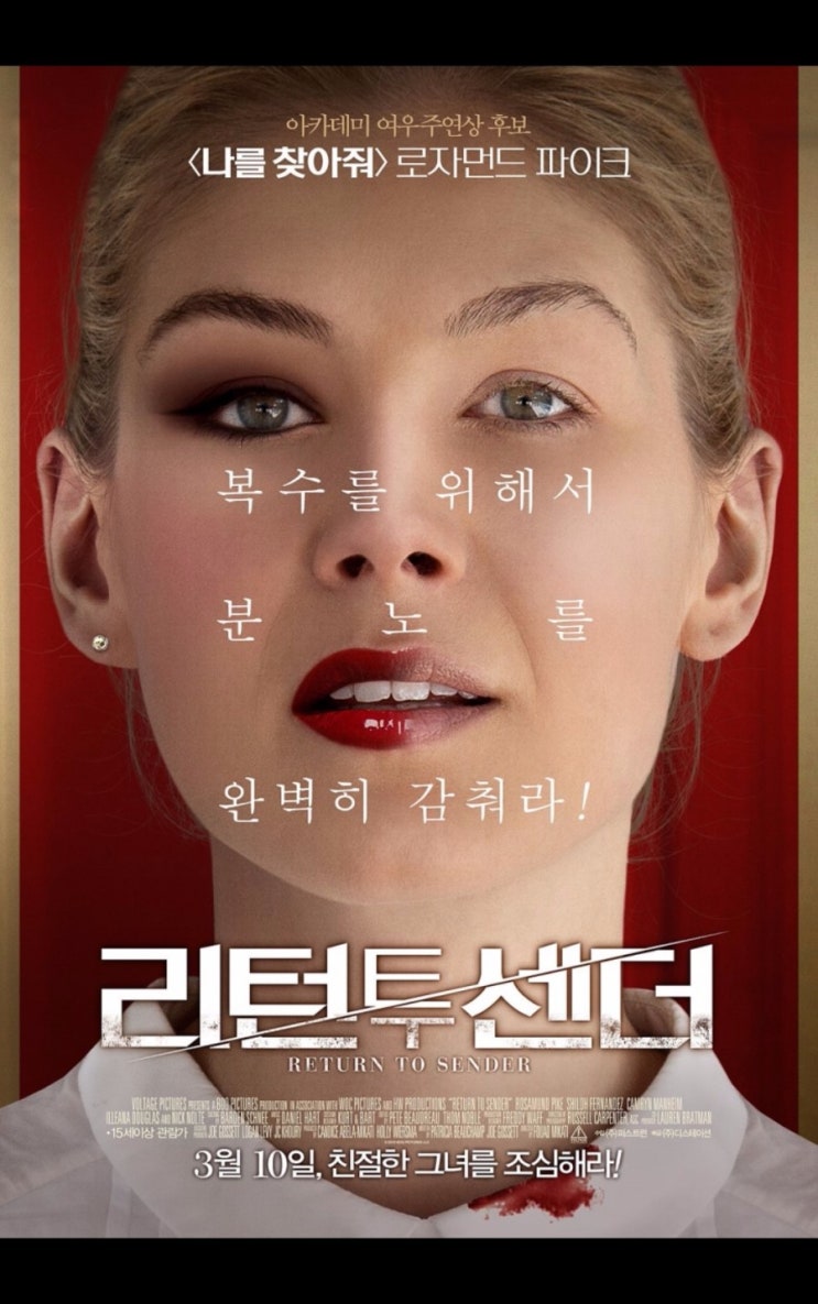  * 영화 181215 : <리턴 투 센더> 위대한 여성 괴물, 거세된 자가 아니라 거세자가 되다.