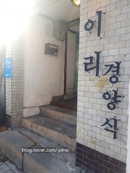  [대전 선화단길/선리단길] 이리경양식 돈가스 함박스테이크 솔직후기!!
