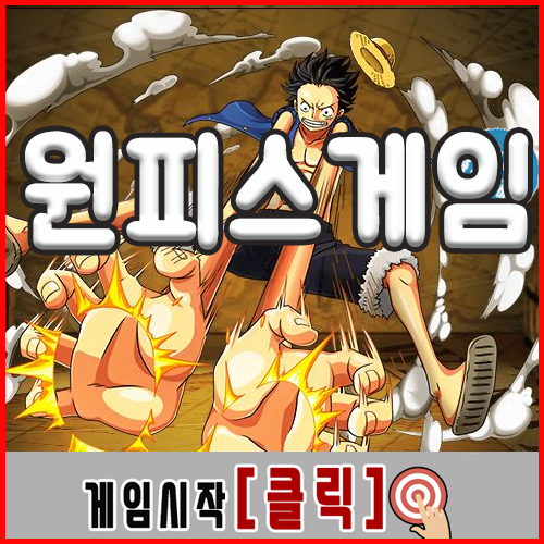  원피스 PC 게임 - 1인용
