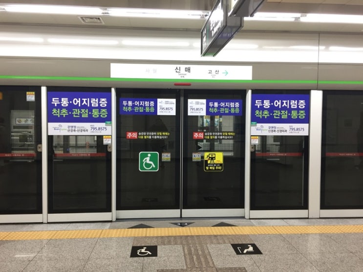  2호선 신매역 강연정 신경과 신경외과스크린도어 광고