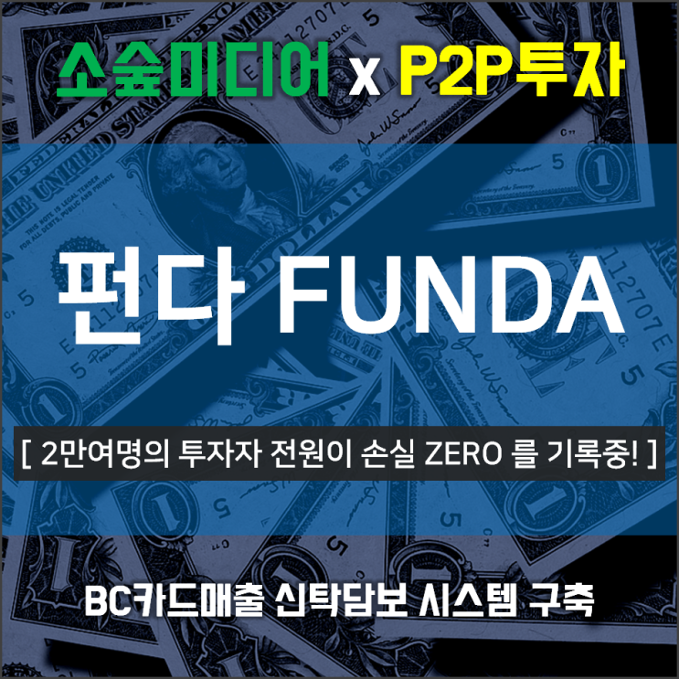  펀다 투자가 궁금하다면 드루와