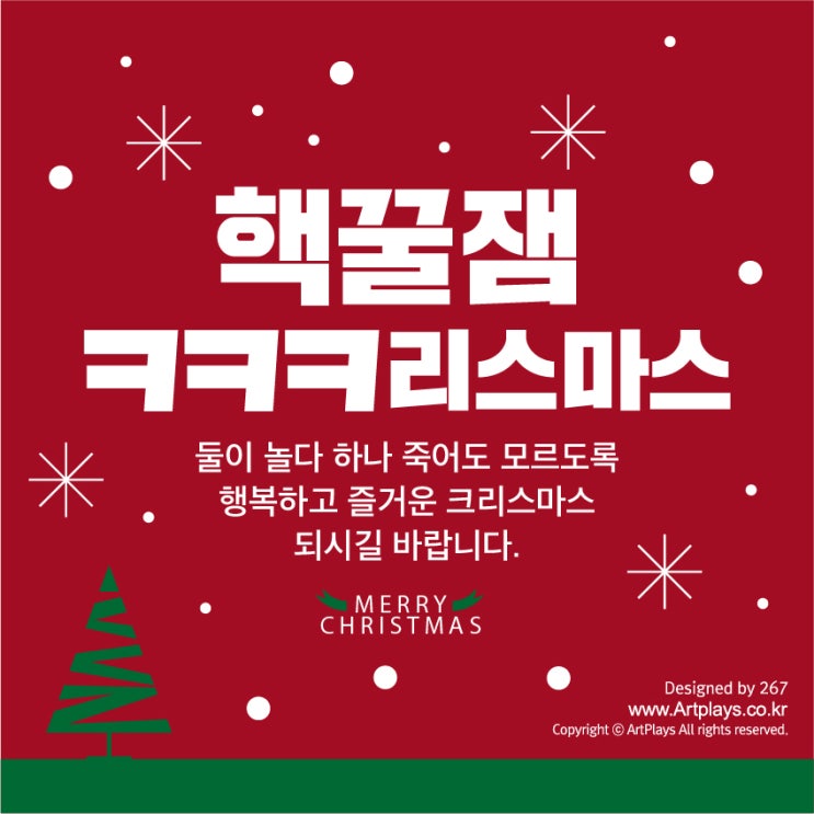  2018 웃긴 크리스마스 성탄절 인사말 메세지 무료