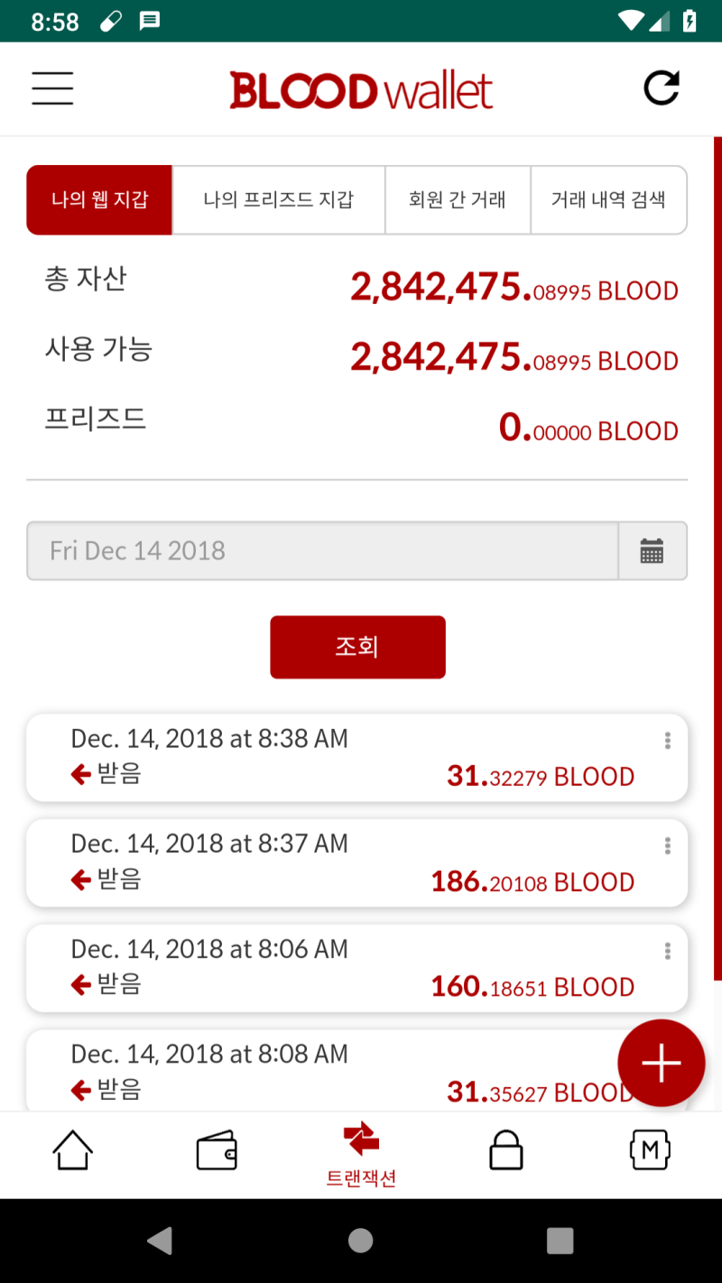 블러드 코인 모바일 채굴하기 : 네이버 블로그