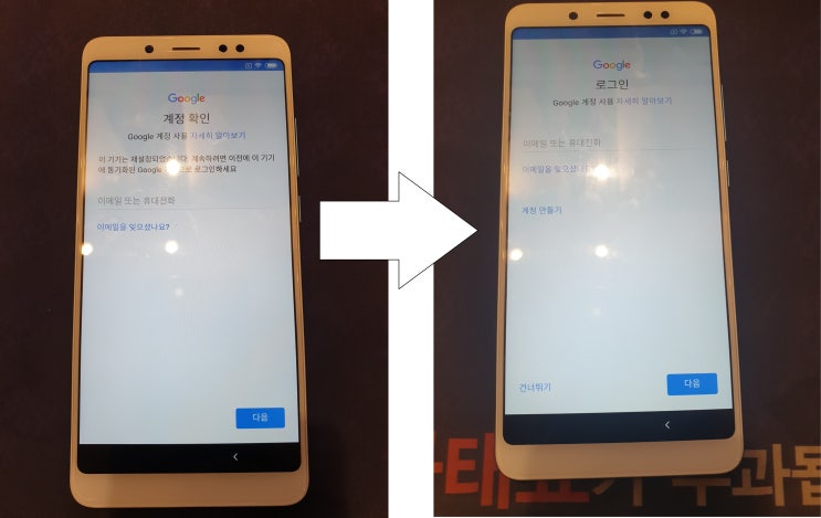  샤오미 홍미노트 5 구글락 해제 완료