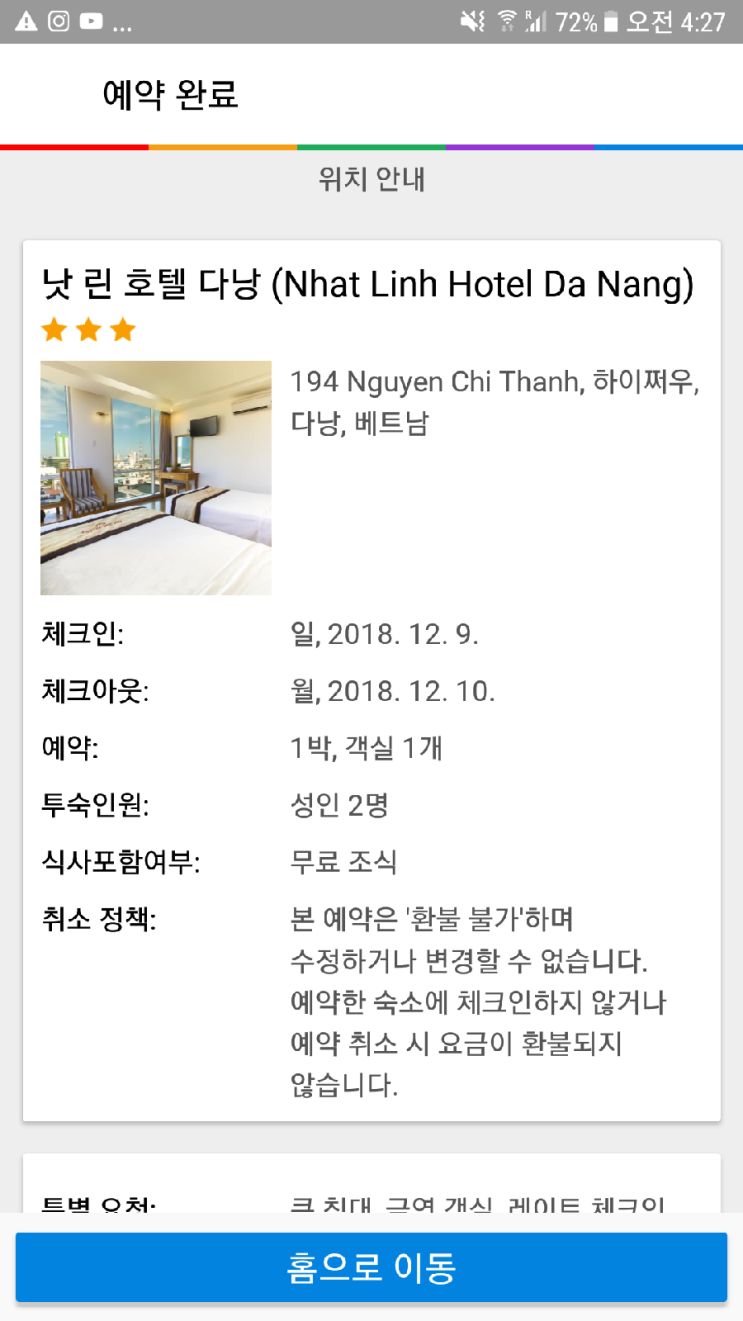  가성비 좋은 다낭 호텔 <낫 린 호텔 다낭>