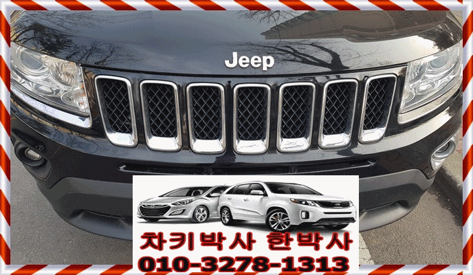  크라이슬러차키분실 지프자동차키분실 일산에서