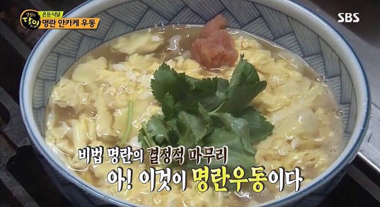  생활의 달인 명란 안카케 우동 달인