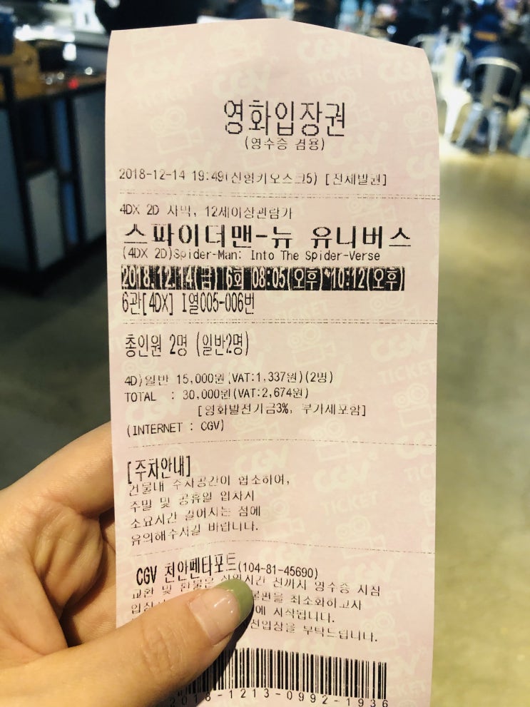  스파이더맨 뉴 유니버스 : 4DX 후기, 신선하지만 별로더라. +쿠키영상있음