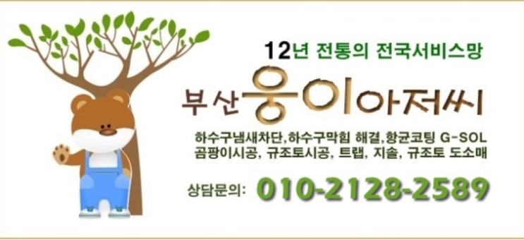  웅이아저씨로 싱크대냄새잡기!