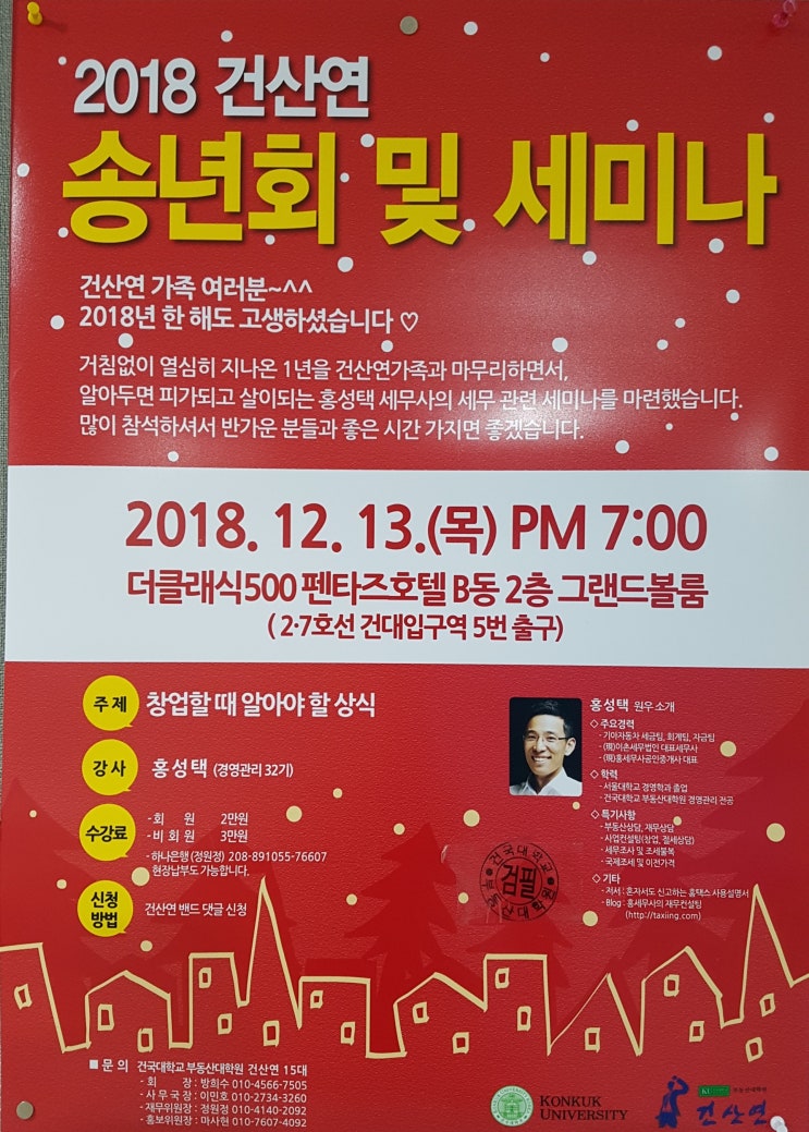  [강의] 창업할 때 알아야 할 상식