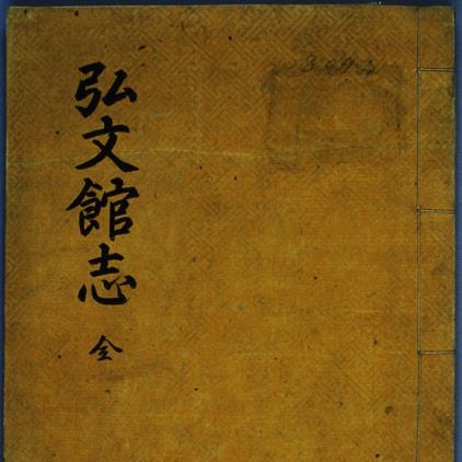  48.조선의 중앙행정기구(의정부,6조,삼사)와 여론정치