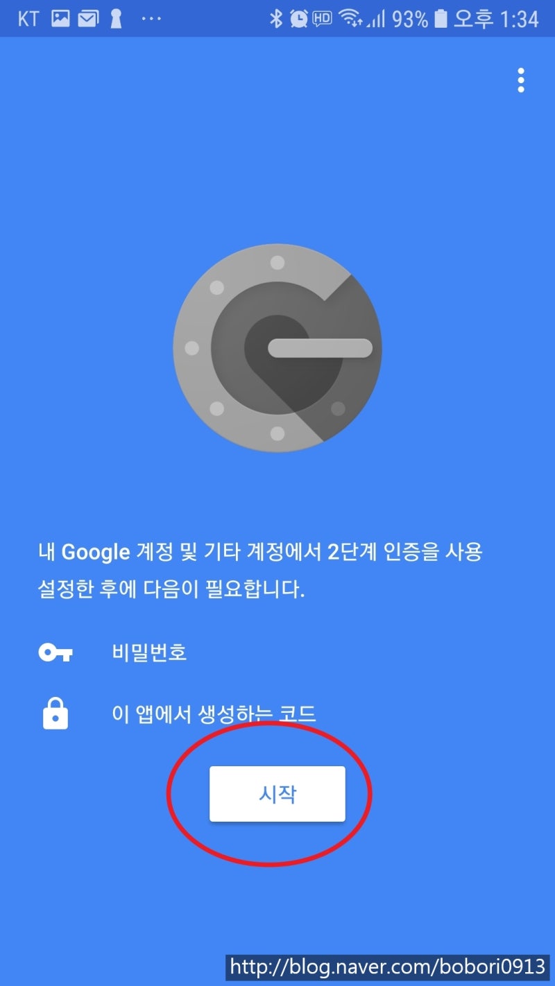 고팍스 로그인시 필요한 구글 OTP 설치 및 사용방법 : 네이버 블로그