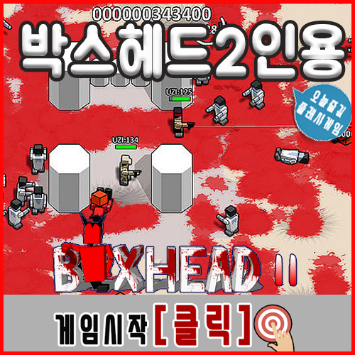  박스헤드 2인용게임하기 슈팅총쏘기