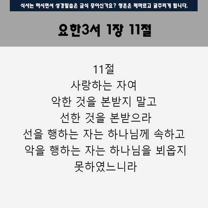 성경말씀 요한3서1장 성경말씀 요한3서1장