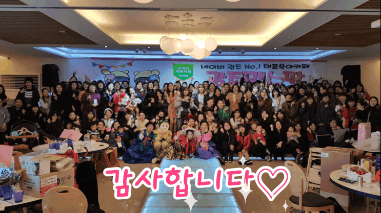  광주 최고의 맘카페 맘스팡 송년회 파티 후기!!