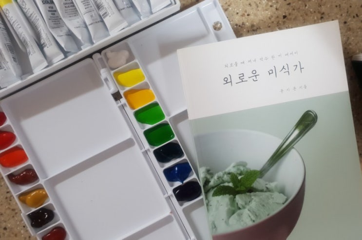  외로운 미식가 윤시윤
