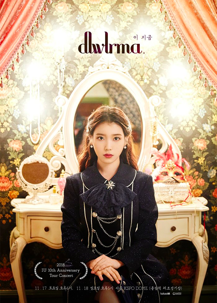  아이유 10주년 콘서트 <dlwlrma> 후기 (2018.11.17)