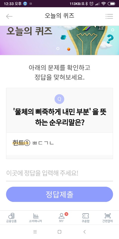  리브메이트 오늘의퀴즈 12월19일 - 김해컴퓨터수리.