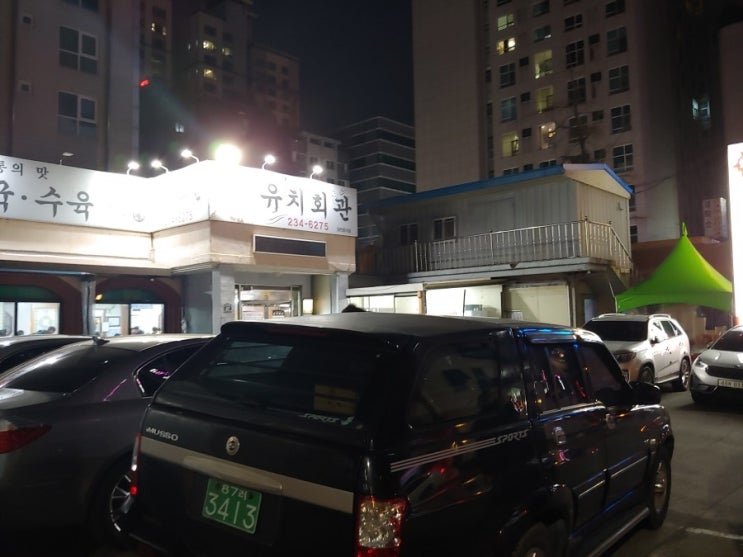  수원시청역 인계동해장국 맛집으로 유명한 유치회관