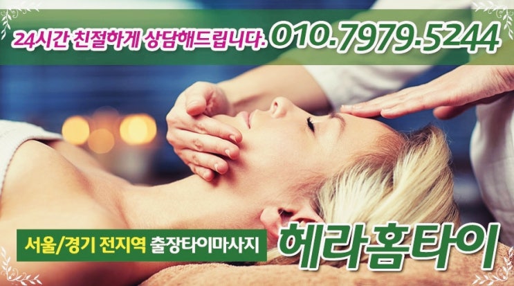 반포동출장태국마사지 편리하고 빠르네요 반포동출장태국마사지 편리하고 빠르네요