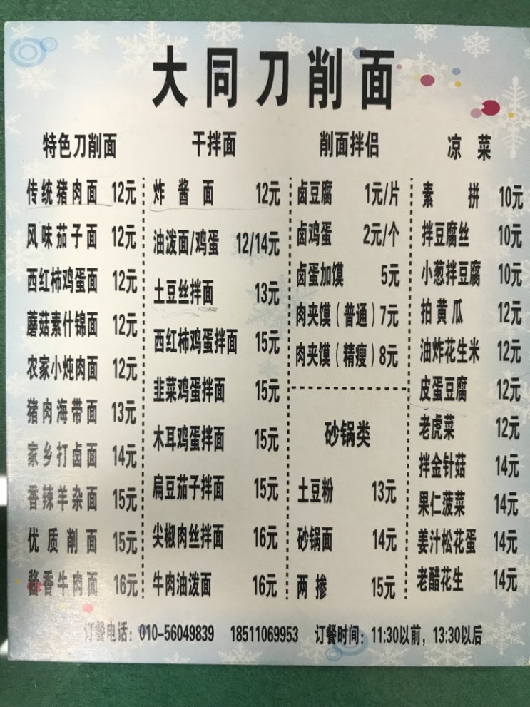  [중국어공부] 메뉴판/음식이름 공부 ②