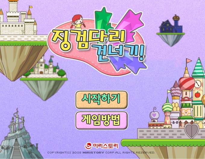  미리스토리 징검다리 건너기