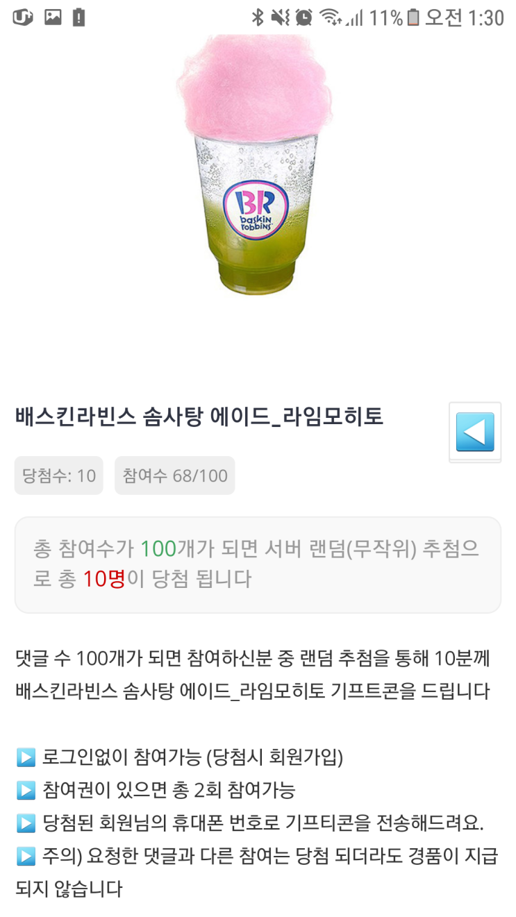  베스킨라빈스 라임 모히또
