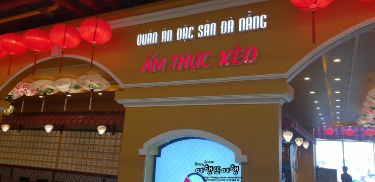 다낭 롯데마트 반쎄오, AM THUC XEO