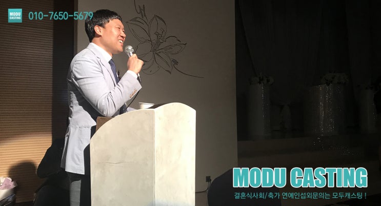  개그맨 김용명 결혼식 사회자 추천드려요!!