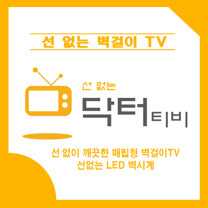  청라 대광로제비앙 벽걸이티비