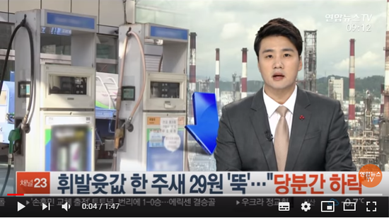 휘발윳값 한 주새 29원 '뚝'…"당분간 하락" / 연합뉴스TV 휘발윳값 한 주새 29원 '뚝'…"당분간 하락" / 연합뉴스TV