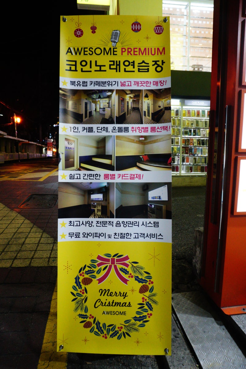 홍대 데이트 할땐 저렴하고 깨끗한 코인노래방 어썸 코인노래연습장 : 네이버 블로그