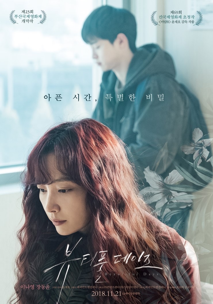  이나영의 영화 <뷰티풀 데이즈>