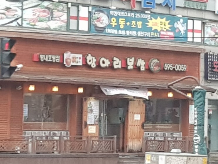  평내 호평 보쌈 족발 맛집 항아리보쌈 에서 굴보쌈 먹기 평내호평점
