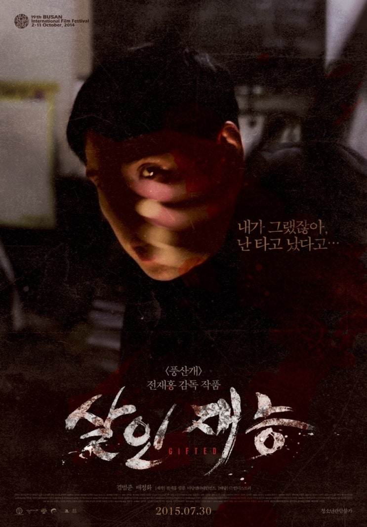  [영화추천/후기]살인재능