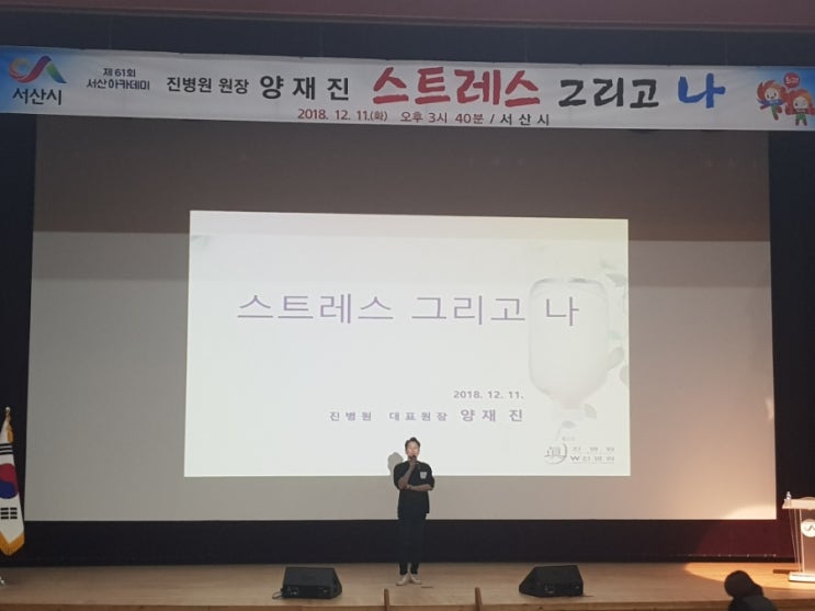  강연:) 양재진 진병원 원장, 스트레스 그리고 나
