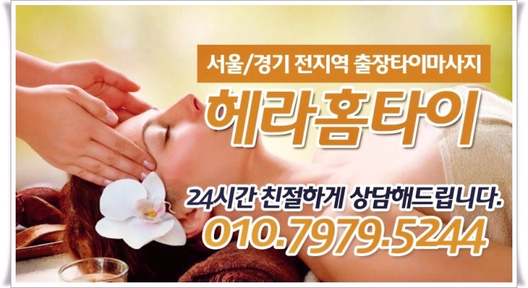 방이동출장태국마사지 이런 편리함이 방이동출장태국마사지 이런 편리함이