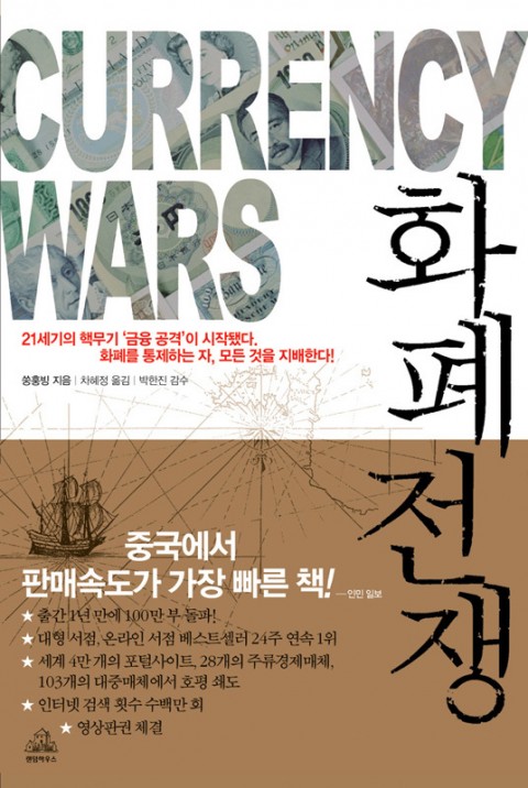 화폐전쟁 1권을 읽고